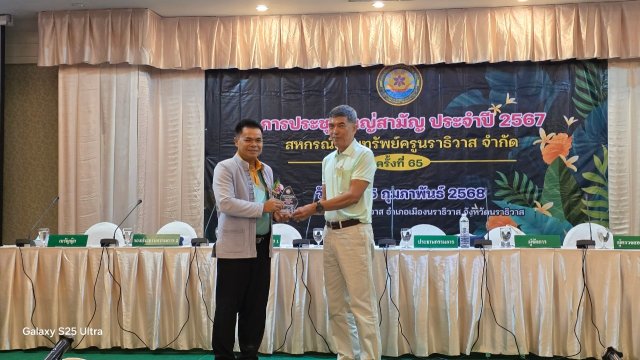 ประชุมใหญ่สามัญประจำปี 2567